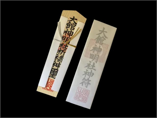 大館神明社神符(木札・紙札) - 大館神明社の神礼・礼儀札