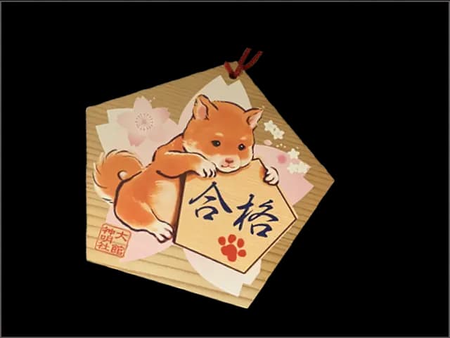 合格絵馬 - 大館神明社の絵馬
