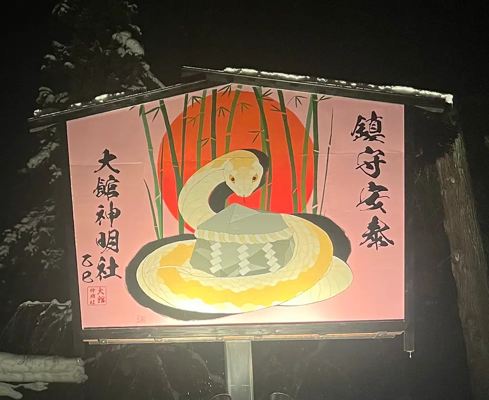 大絵馬の詳細