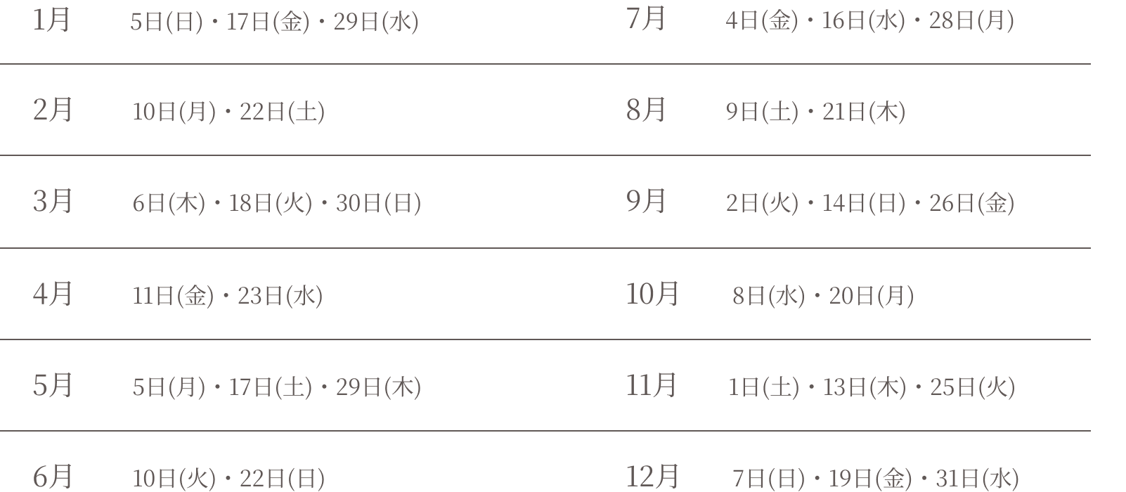 戌の日早見表