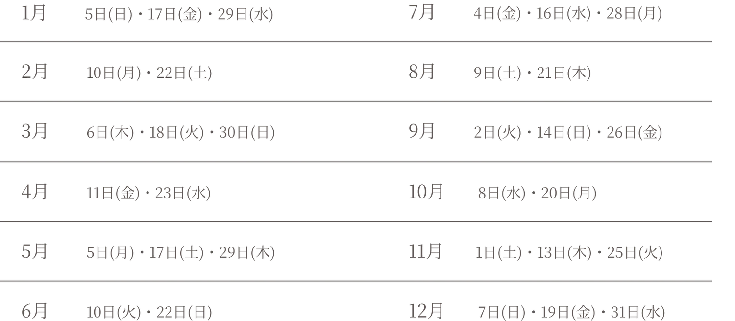 戌の日早見表