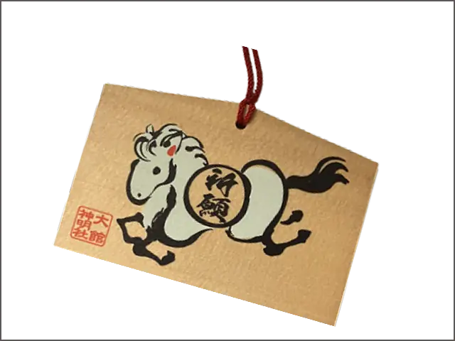 祈願絵馬 - 大館神明社の絵馬